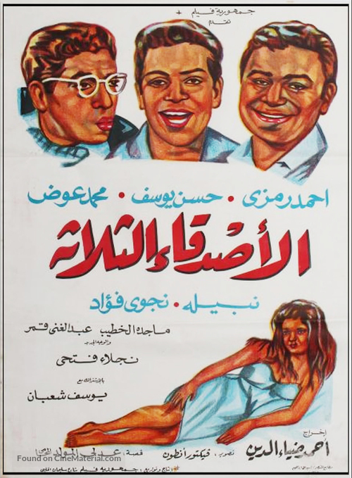 Al&#039;asdiqa&#039; althlath - Egyptian Movie Poster