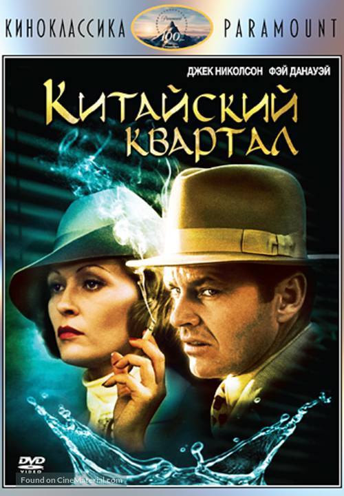 Chinatown - Russian DVD movie cover