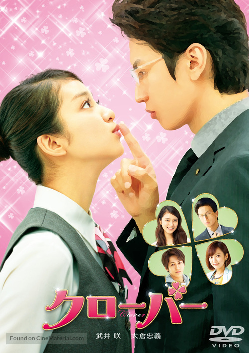 Clover - Japanese DVD movie cover
