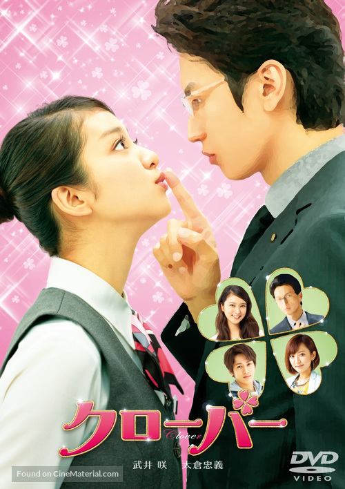 Clover - Japanese DVD movie cover