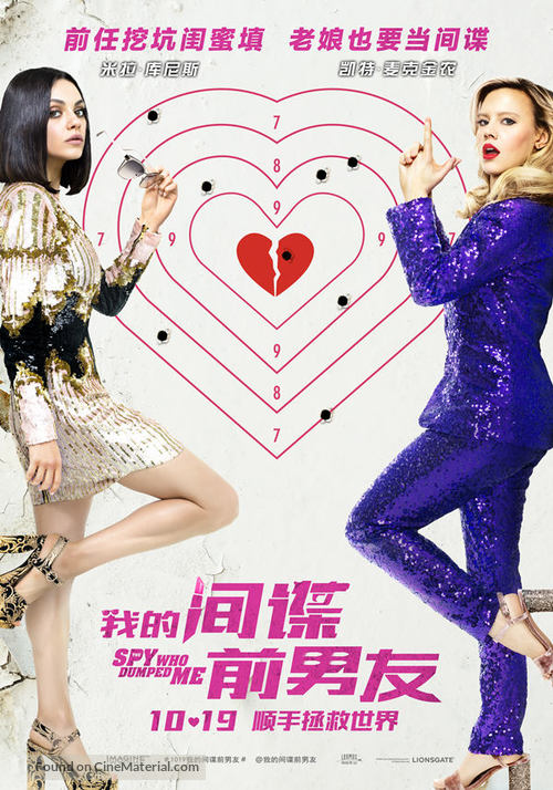 The Spy Who Dumped Me - Chinese Movie Poster