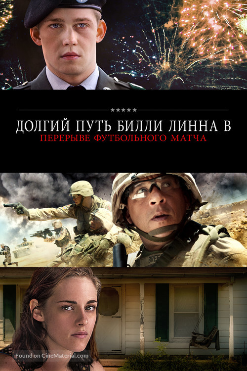 Billy Lynn&#039;s Long Halftime Walk - Russian Video on demand movie cover