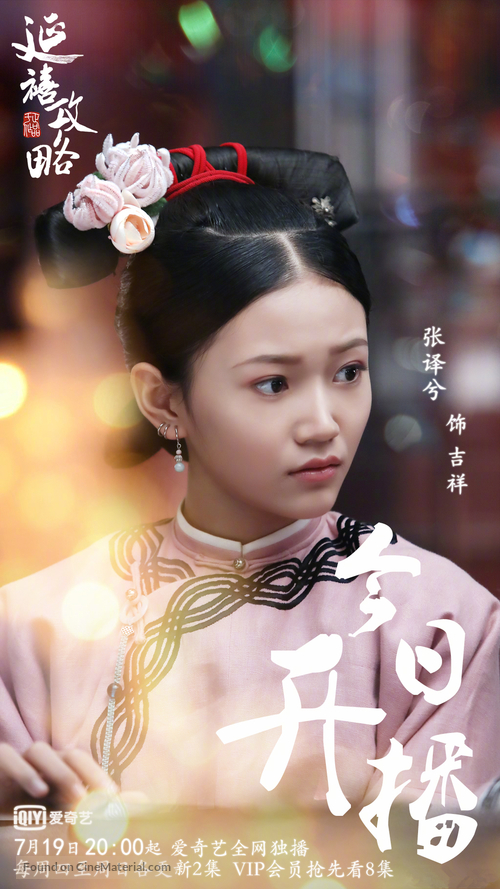 &quot;Story of Yanxi Palace&quot; - Chinese Movie Poster