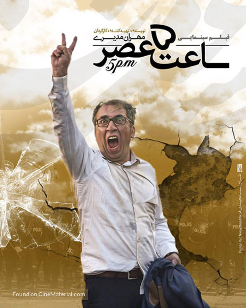 Saat Panj &eacute; asr - Iranian Movie Poster
