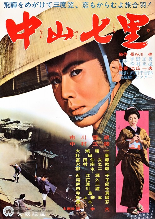 Nakayama shichiri - Japanese Movie Poster