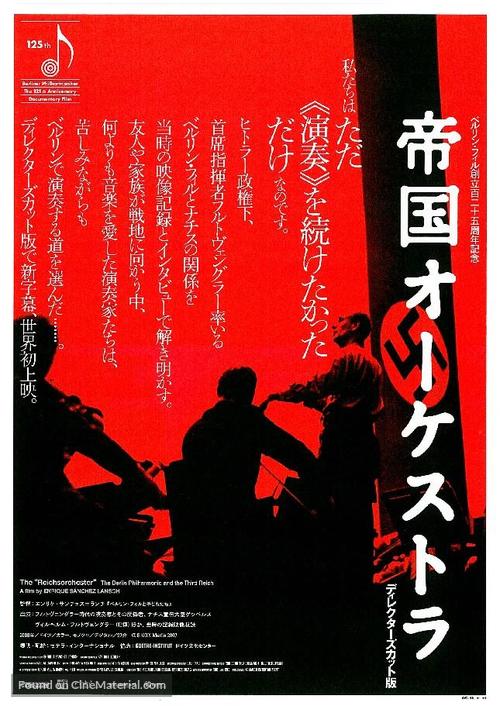 Das Reichsorchester - Die Berliner Philharmoniker und der Nationalsozialismus - Japanese Movie Poster