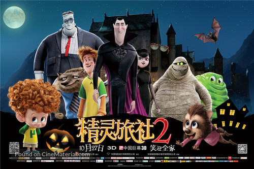 Hotel Transylvania 2 - Taiwanese Movie Poster