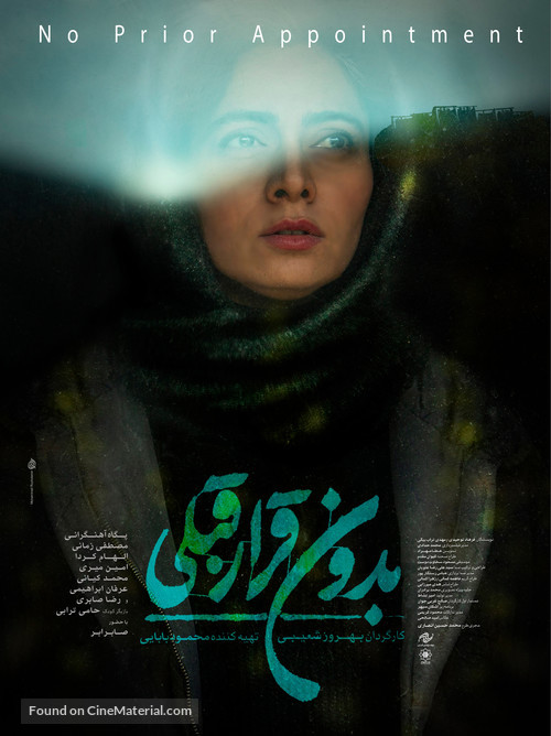 Bedoune Gharare Ghabli - Iranian Movie Poster