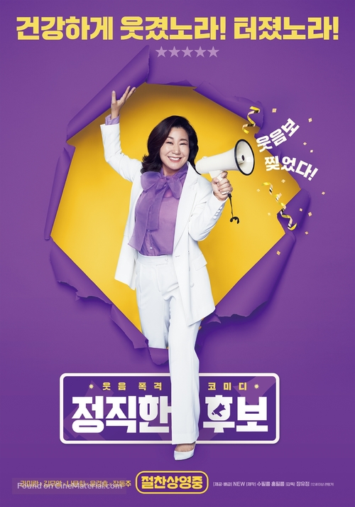 Honest Candidate - South Korean Movie Poster