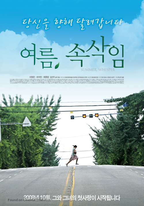Yeoreum soksakip - South Korean Movie Poster
