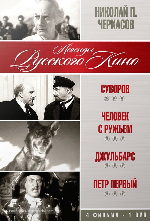 Pyotr pervyy I - Russian DVD movie cover