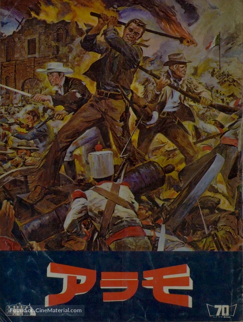 The Alamo - Japanese Movie Poster
