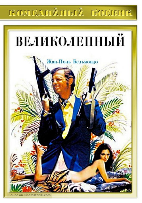 Le magnifique - Russian DVD movie cover