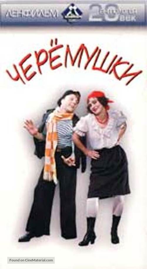 Cheryomushki - Russian Movie Cover