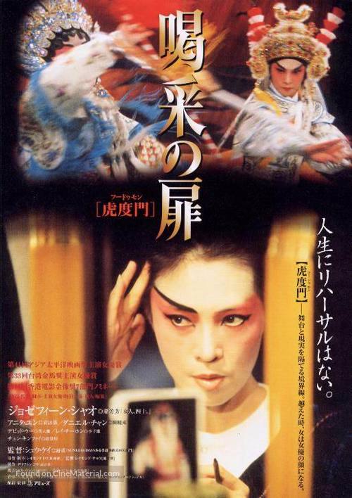 Hu Du Men - Japanese poster