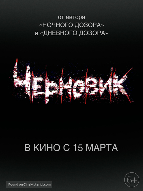 Chernovik - Russian Logo