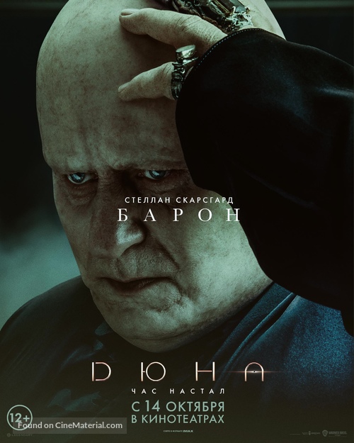 Dune - Russian Movie Poster