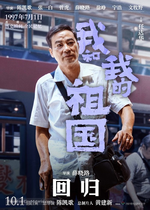 Wo he wo de zu guo - Chinese Movie Poster