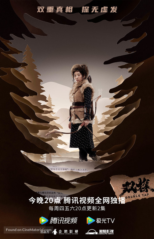 &quot;Shuang tan&quot; - Chinese Movie Poster