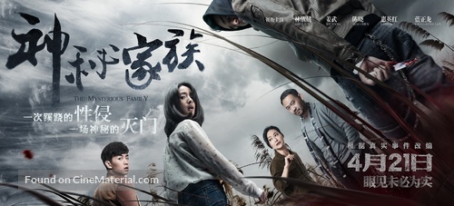 Shen mi jia zu - Chinese Movie Poster