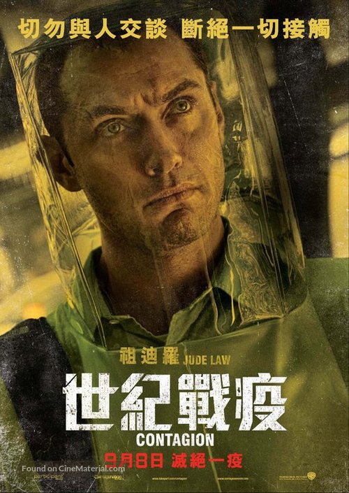 Contagion - Hong Kong Movie Poster