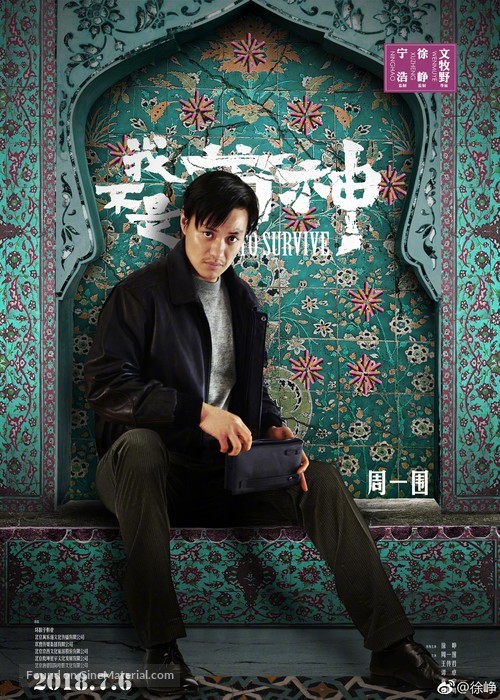 Zhong Guo yao shen - Chinese Movie Poster