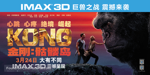 Kong: Skull Island - Chinese Movie Poster