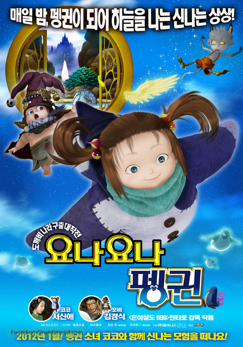 Yonayona pengin - South Korean Movie Poster