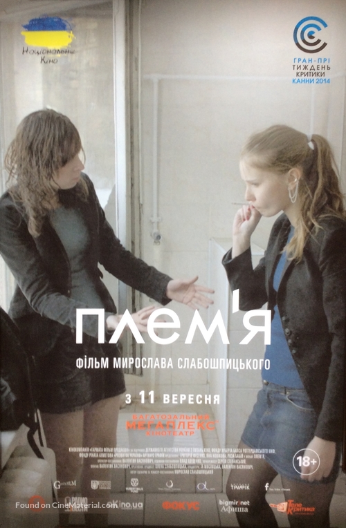 Plemya - Ukrainian Movie Poster