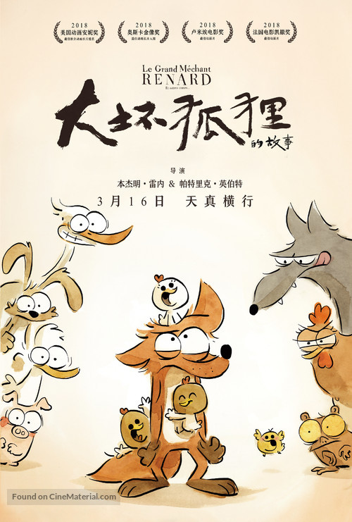 Big Bad Fox - Chinese Movie Poster