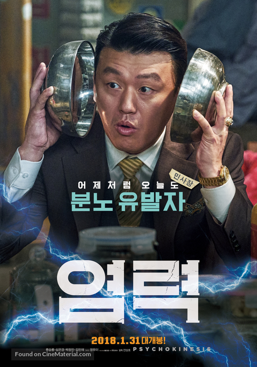 Yeom-lyeok - South Korean Movie Poster