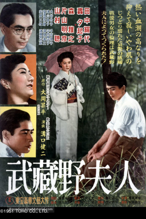 Musashino fujin - Japanese Movie Poster