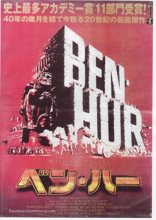Ben-Hur - Japanese Movie Poster