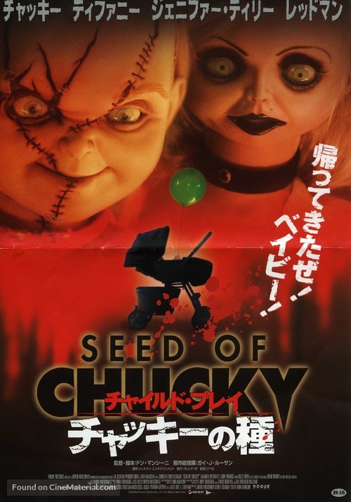 Seed Of Chucky - Japanese Movie Poster