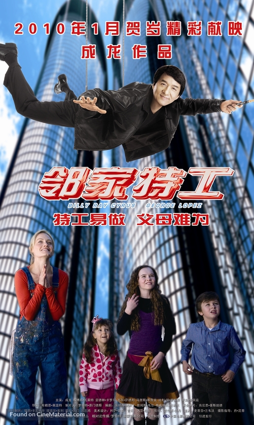 The Spy Next Door - Chinese Movie Poster