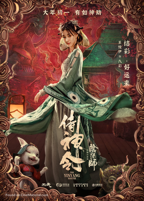 Shi Shen Ling - Chinese Movie Poster