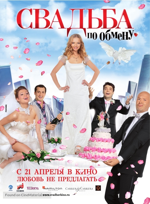 Svadba po obmenu - Russian Movie Poster
