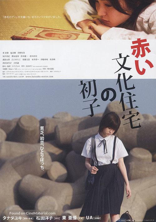 Akai bunka j&ucirc;taku no hatsuko - Japanese Movie Poster