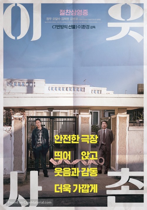 Next Door Neighbor - South Korean Movie Poster