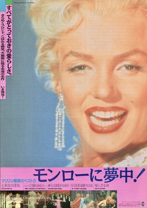 There&#039;s No Business Like Show Business - Japanese Movie Poster