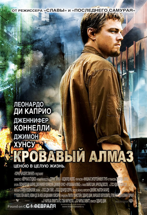 Blood Diamond - Russian Movie Poster
