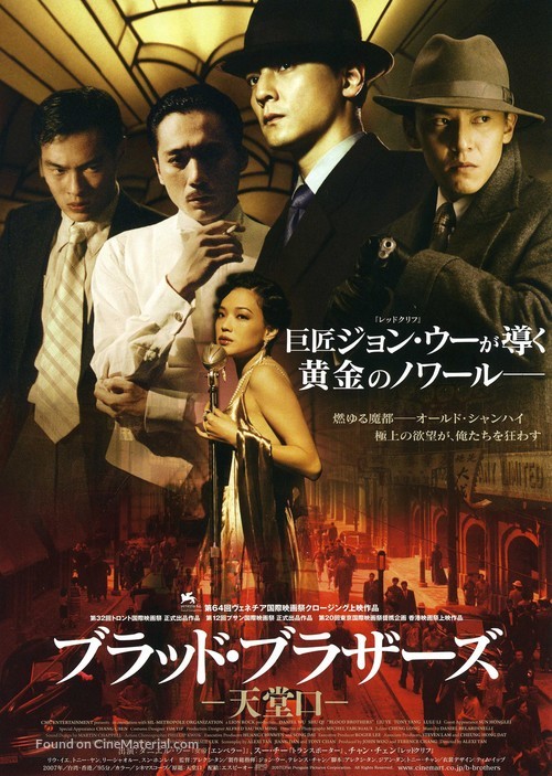 Tian tang kou - Japanese Movie Poster
