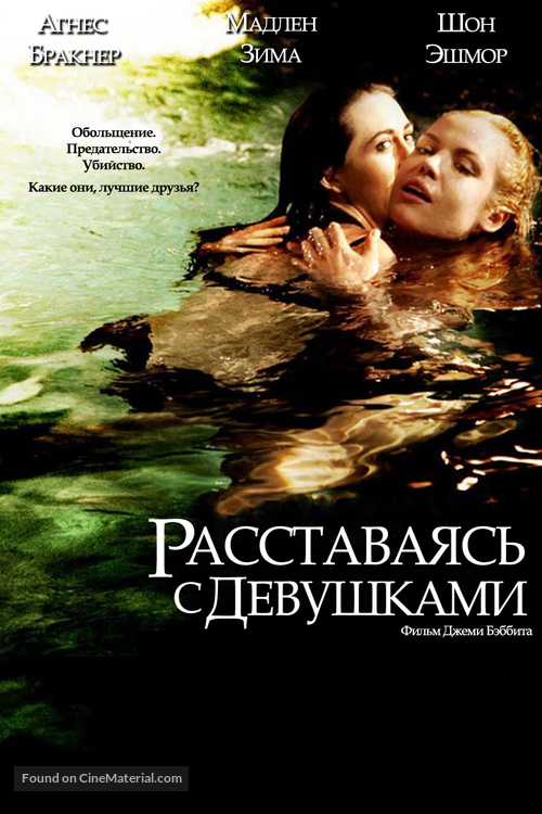 Breaking the Girls - Russian DVD movie cover