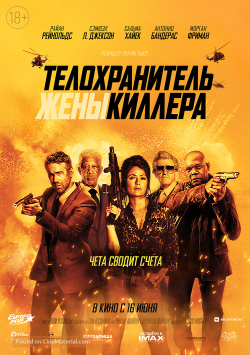 The Hitman&#039;s Wife&#039;s Bodyguard - Russian Movie Poster