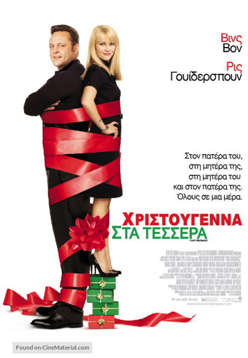 Four Christmases - Greek Movie Poster