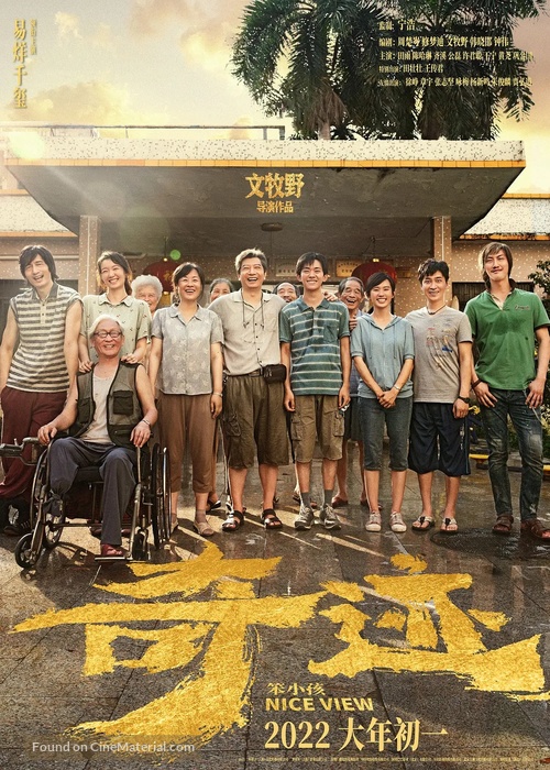 Qi ji &middot; Ben xiao hai - Chinese Movie Poster