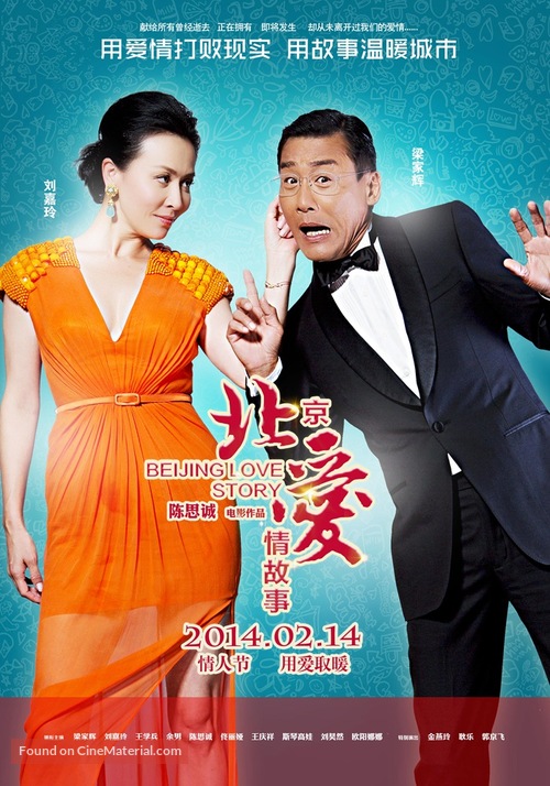 Beijing Love Story - Chinese Movie Poster