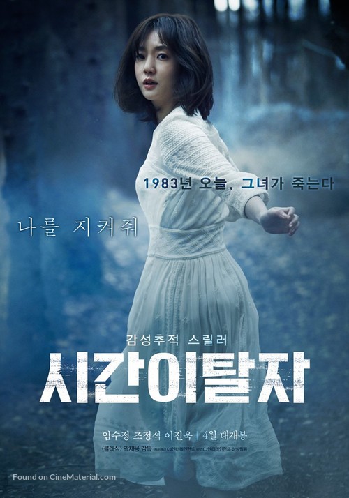 Siganitalja - South Korean Movie Poster