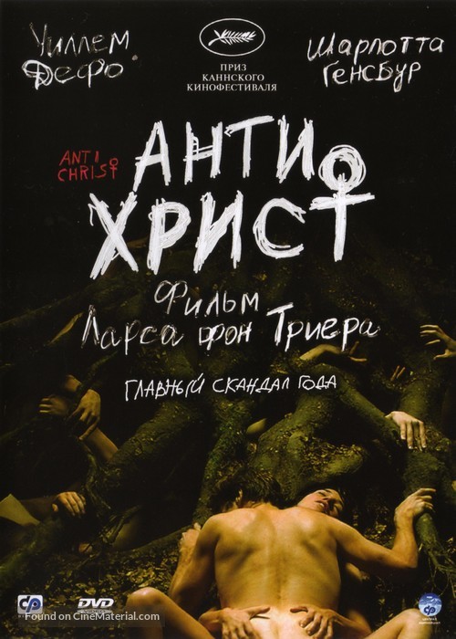 Antichrist - Russian DVD movie cover