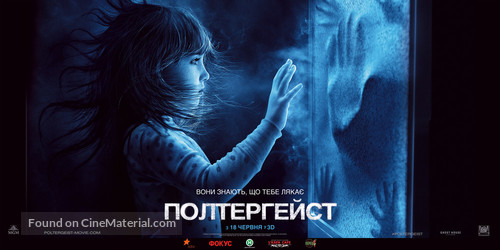 Poltergeist - Ukrainian Movie Poster